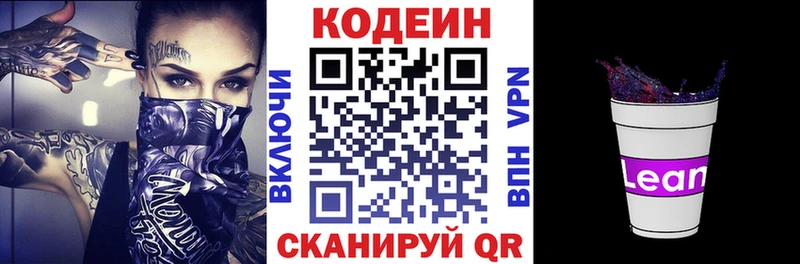 Купить  Зима  Кодеиновый сироп Lean напиток Lean (лин) 
